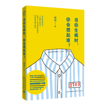 当你生病时，你会想起谁？ 下载