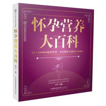 怀孕营养大百科 下载