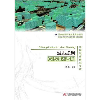城市规划GIS技术应用 下载
