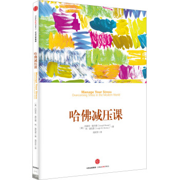 哈佛减压课 下载