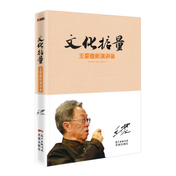文化掂量：王蒙最新演讲录 下载