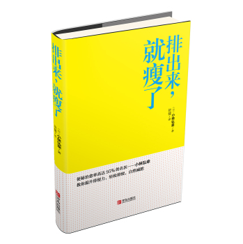 排出来，就瘦了 下载