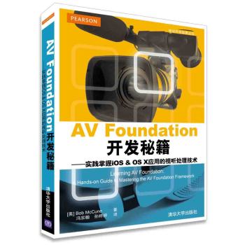 AV Foundation开发秘籍：实践掌握iOS & OS X 应用的视听处理技术 下载
