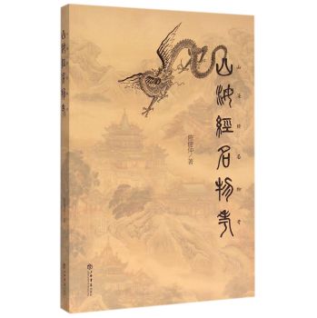 山海经名物考 下载