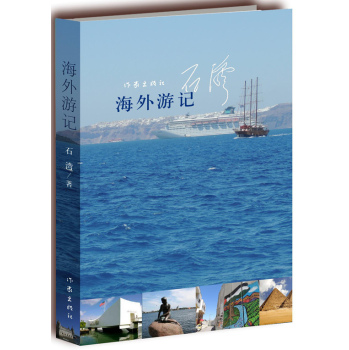 海外游记 下载