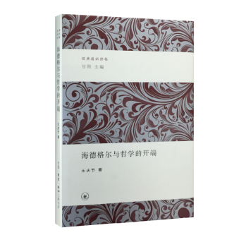 海德格尔与哲学的开端 下载