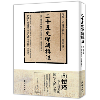 二十五史弹词辑注 下载