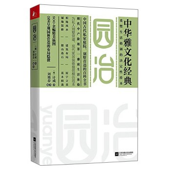 园冶 下载