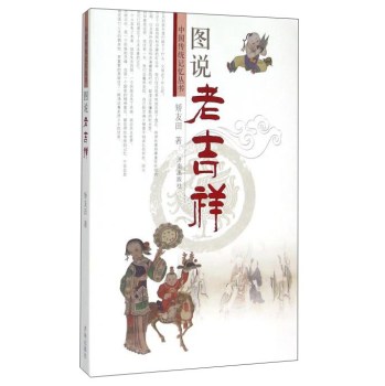 图说老吉祥 下载