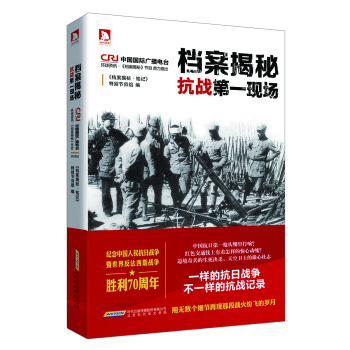 档案揭秘：抗战第一现场 下载