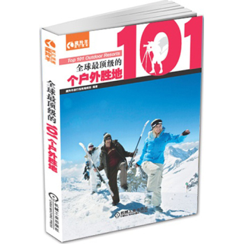 全球最顶级的101个户外胜地 下载