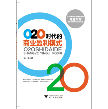 O2O时代的商业盈利模式 下载