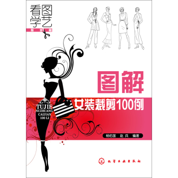 图解女装裁剪100例 下载