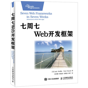 七周七Web开发框架 下载