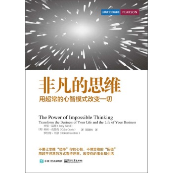 非凡的思维：用超常的心智模式改变一切 下载
