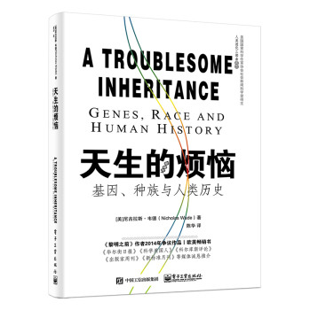 天生的烦恼：基因、种族与人类历史 下载