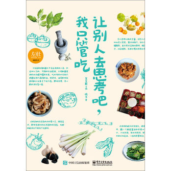 让别人去思考吧，我只管吃 下载