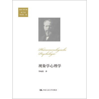 现象学心理学/胡塞尔著作集 第5卷 下载