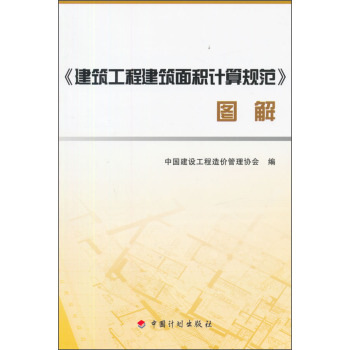 建筑工程建筑面积计算规范 图解 下载