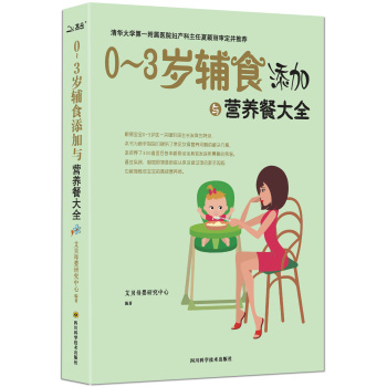 0～3岁辅食添加与营养餐大全 下载