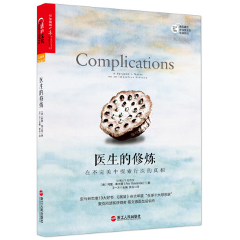 医生的修炼：在不完美中探索行医的真相 下载