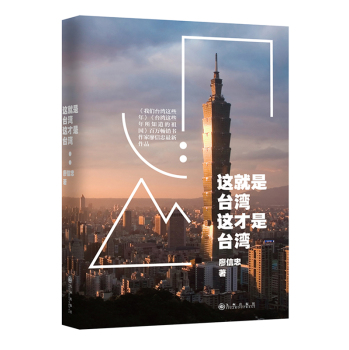 这就是台湾，这才是台湾 下载