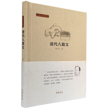邓云乡集：清代八股文 下载