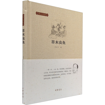 邓云乡集：草木虫鱼 下载