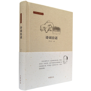 邓云乡集：诗词自话 下载
