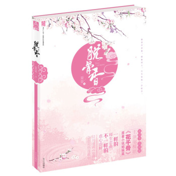 脱骨香 下载