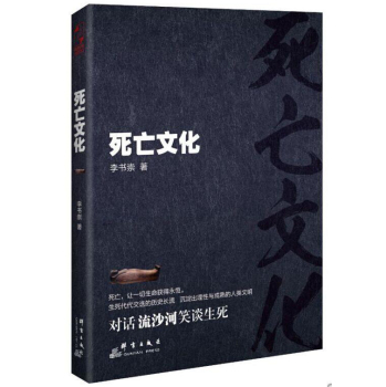 死亡文化 下载