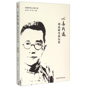心长路远：胡适研究的历程 下载