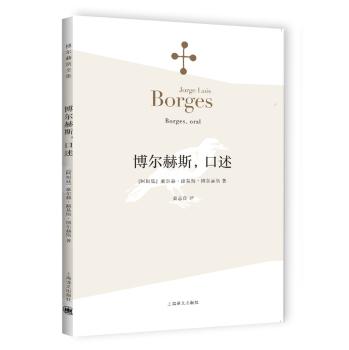 博尔赫斯全集：博尔赫斯，口述 下载