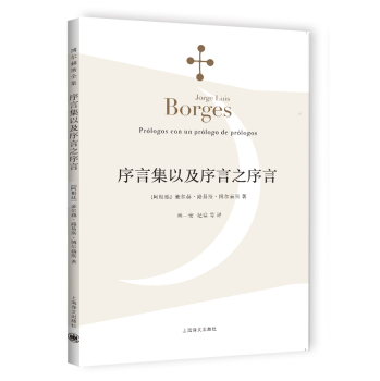 博尔赫斯全集：序言集以及序言之序言 下载