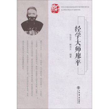 经学大师廖平 下载