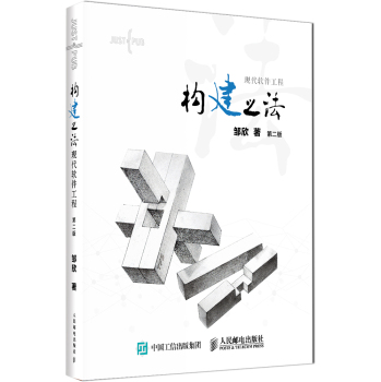 现代软件工程：构建之法 下载