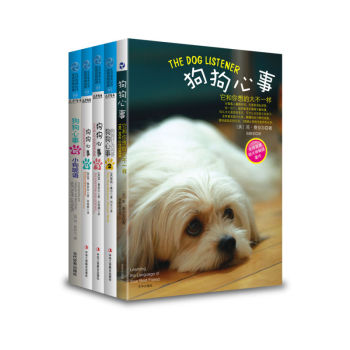 狗狗心事系列 下载