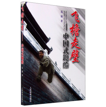 飞檐走壁：中国式跑酷 下载