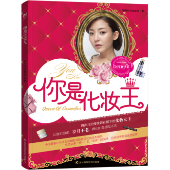 你是化妆王 下载