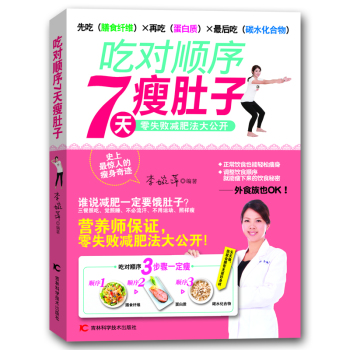吃对顺序7天瘦肚子 下载