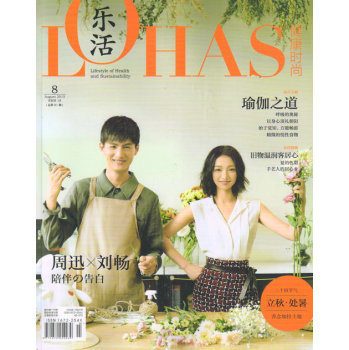 L0HAS乐活2015年8月号 下载