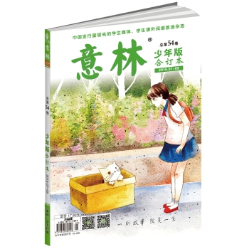 意林少年版合订本2015年07-09 下载