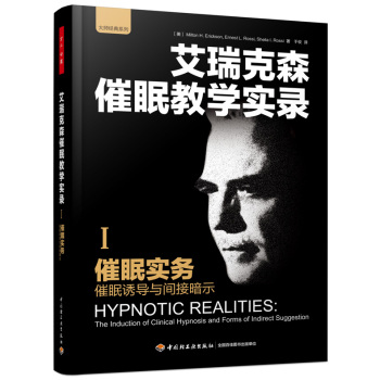 催眠实务：催眠诱导与间接暗示 下载