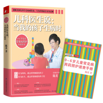 儿科医生说：当我的孩子生病时 下载