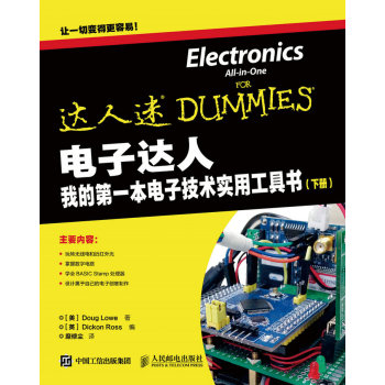 电子达人 我的第一本电子技术实用工具书 下载