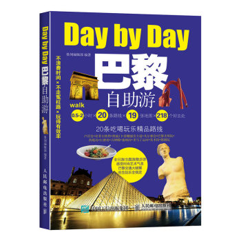 巴黎自助游 下载