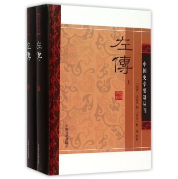 左传(全二册） 下载