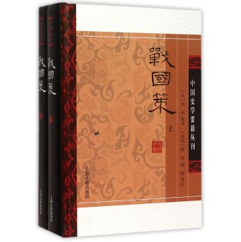 战国策(全二册） 下载