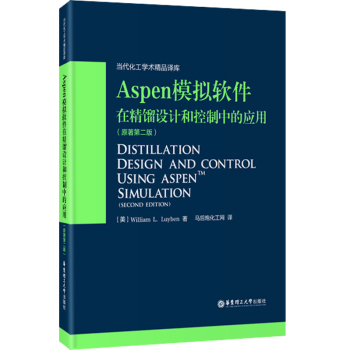 Aspen模拟软件在精馏设计和控制中的应用 下载