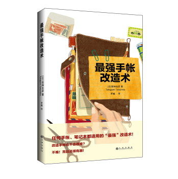 最强手帐改造术 下载